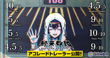 「終天教団」の5ルート感想投稿キャンペーンが開催！ゲームメディアからのコメントを紹介したアコレードトレーラーも公開