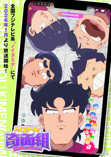 『ハイスクール！奇面組』再アニメ化の高いハードル　“往年の名作”リブートの波を紐解く