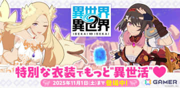 「異世界∞異世界」女神＆イヌエルとリリア：勇者が限定衣装で登場！衣装デザインは「ソウナンですか？」のさがら梨々先生が担当