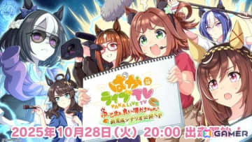 「ウマ娘」公式生配信番組「ぱかライブTV Vol.58」が10月28日20時より放送！新育成シナリオ「ごくらく♪ゆこま温泉郷」の詳細も