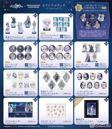「FGO」とコラボしたプラネタリウム作品「英霊と巡る星々の物語」の上映会場などで販売されるグッズを紹介！