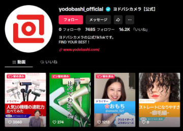 TikTok Shop「ヨドバシストア」がオープン！「ヨドバシ・ドット・コム」で培った知見を反映