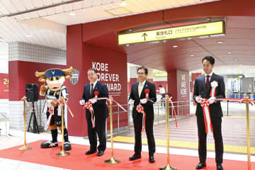 Ｊ１神戸が御崎公園駅をラッピング　菅野吉記市議も興奮「クリムゾンレッドが取り巻いている」