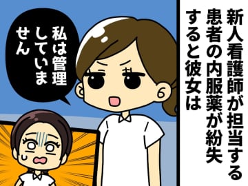 「私じゃなくて田中さんです」堂々と【ミスを押し付ける新人看護師】に衝撃！