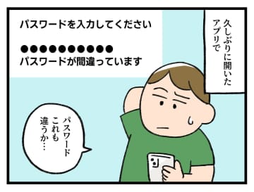 「いや、最初に言ってー！！」パスワードの入力【アラサー主婦のあるある日記】