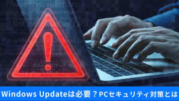 ランサムウェアが狙うのは油断したPC？「Windows Update」放置は危険！PC防御の三本柱を即チェック