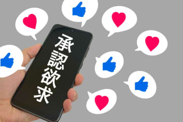 承認欲求が強い人の特徴７つ…SNS時代に急増する『認められたい心』の正体