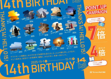 【全品7倍】テラスモール湘南が14周年で超お得な11日間！フカヒレ焼きそば55%OFF、限定ピザ、全品ポイントUP祭開催！