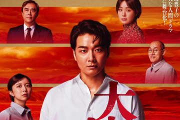 舞台『大地の子』激動の時代を生きる“戦争孤児の半生”明治座で、井上芳雄×奈緒×上白石萌歌×栗山民也