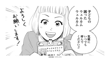「その子らしさ」を尊重するために、小児患者サポートのプロが絶対に守っているたった２つのこと