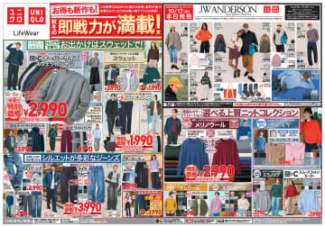「メリノクルーネックセーター」税込2,990円、「ワイドストレートジーンズ」税込3,990円、「ワイヤレスブラ(3Dホールド)」税込1,990円! ユニクロが「秋冬の即戦力が満載!」チラシを本日17日(金)公開