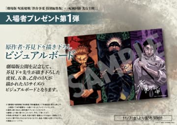 『呪術廻戦「死滅回游 先行上映」』入場特典公開　『呪術廻戦 0』復活上映応援上映も