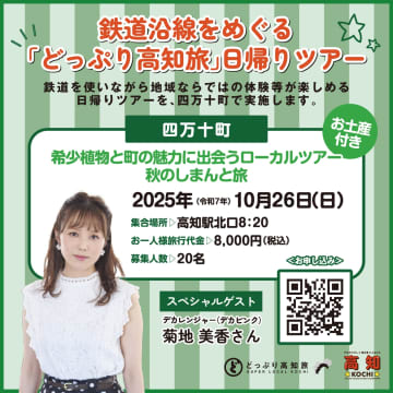デカピンクと旅する高知！「どっぷり高知旅キャンペーン」特別モニターツアー開催！四万十川・ゆず畑を巡る贅沢な日帰り旅！