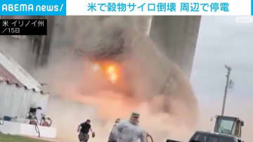 米・イリノイ州で穀物サイロが火花を散らしながら倒壊 周辺地域で停電も