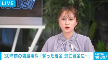 30年前の強盗事件、フィリピン逃亡の62歳男「奪った現金を逃亡資金にあてた」
