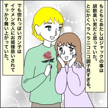 【漫画】娘の夫を最初から胡散臭いと思っていた【義母から800万円奪った兄嫁の末路 Vol.67】