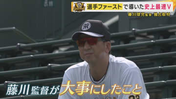 藤川球児監督が語るリーダーシップの本質―史上最速Vを導いた「選手ファースト」の真髄　「強い」と思った瞬間に組織は止まる　「心を動かさない」マネジメント論とは