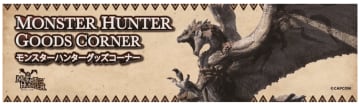 松山道石鎚山SA（上り）に「モンスターハンター」グッズコーナー。アルシュベルドのぬいぐるみほか