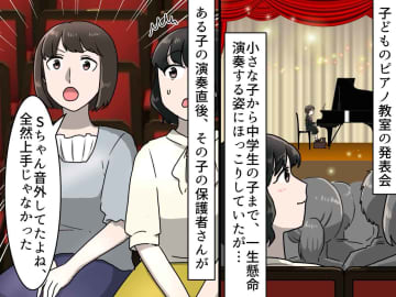 ピアノ発表会で、まさかの暴言！「下手だったね」会場を凍りつかせた非常識な親 → 先生がビシッと一言