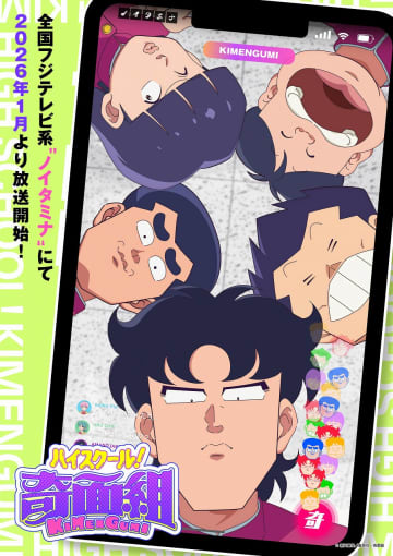 令和に『奇面組』復活、来年冬アニメも“豊作”と話題に『フリーレン』とは枠衝突の可能性も