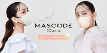 ファッションと機能を両立♡「MASCODE」3Dマスクに新色マスクが登場