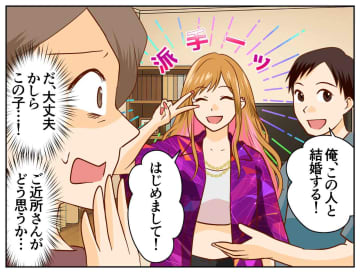 「この嫁で大丈夫かしら」息子が選んだ『派手な見た目の女性』に不安。でも → ご近所さんから愛されるワケ