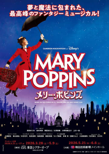 濱田めぐみ,笹本玲奈,朝夏まなと トリプルキャスト ミュージカル『メリー・ポピンズ』26年再演 コメントも＿