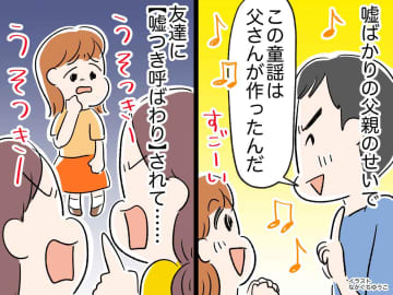 嘘つきな父親「この曲を作ったのは俺なんだ！」子どもの頃、信じて広めてしまった結果 →『悲しい結末』に