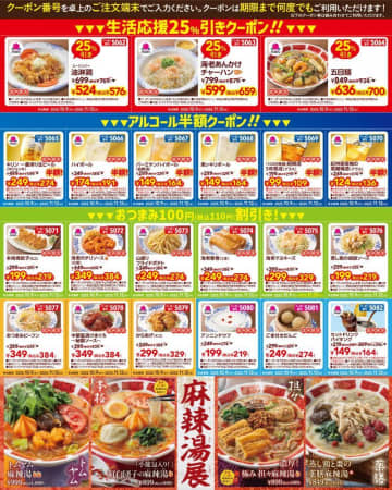 【バーミヤン】何度でも使えるクーポンがお得！アルコール類半額に油淋鶏は25％オフで楽しめるよ。