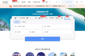 アゴダ、会員ステータスに「VIP Diamond」を追加