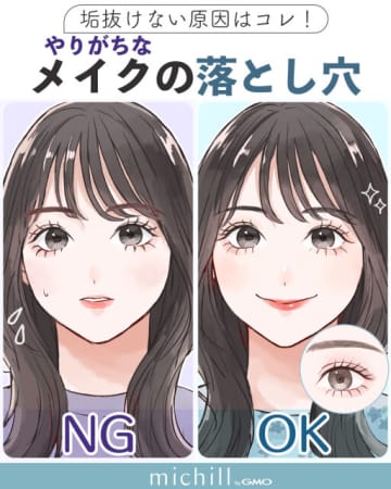 やめれば即垢抜ける！実はやりがちな「メイクの落とし穴」4選
