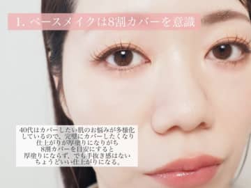 濃すぎても薄すぎてもダメ！40代にちょうどいいメイクマニュアル