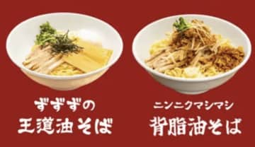 【町田NEW OPEN】最強コスパ爆誕！「油そば専門店ずずず」が町田駅前に登場！3杯食べると1杯無料＆リポストでサイズUPのWお得施策！