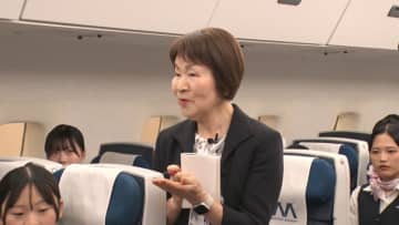 ４５年間空を飛び続けた CA の神が降臨！