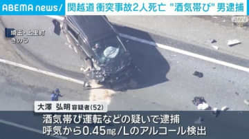 関越道 衝突事故2人死亡 “酒気帯び” 男逮捕