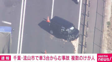 千葉・流山市で車3台からむ事故 複数のけが人