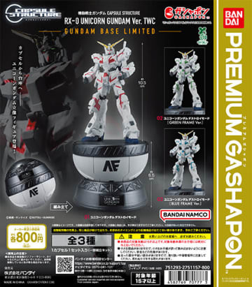 ガンダムベース限定「実物大ユニコーンガンダム立像」フィギュアが、ガシャポンにいよいよ登場！カプセルを組み替えることで台座に変形し、約17cmの大迫力に