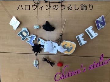 思い出の品で作る【ハロウィンのつるし飾り】
