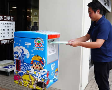 各地域の名所デザイン　いすみ、3庁舎前にお目見え　20周年記念ラッピングポスト