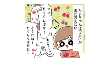 サ行がまだ言えない次女。「さくらんぼ」は「たくらんぼ」。幼稚語をマネしてたらキレた!?【まむの巣！ポンコツ過ぎる子育て日記  #４】