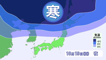 【土日の天気】雨のち上空に寒気流入　日本海側を中心に気温差大　週明け以降は一段と秋深まる