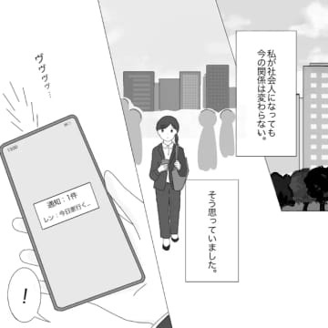 「ちゃんとしてから付き合いたい」言葉とは裏腹に飲み会やサークルに明け暮れる彼。クズ男に恋した私［１１］｜ママ広場マンガ