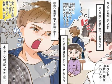 カフェで幼い娘を放置し、周りの客を“見守り役”にした父親 → 戻ってくるなり『耳を疑う発言』が！