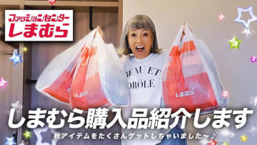 ピーターこと池畑慎之介、“しまむら爆買い動画”が好評　想像以上のコスパに大興奮「これ大好き！」