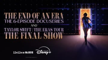 テイラー・スウィフト、伝説的ツアーのドキュメンタリー＆最終公演が配信！