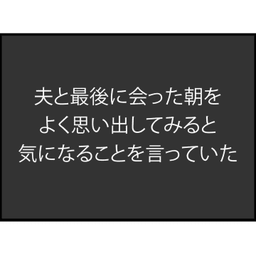 【漫画】そういえば夫は「会社行きたくない」って言っていた【突然、夫が消えた Vol.2】