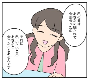 【漫画】長年の恨みを「すべて奪う」ことで晴らした【復讐のために略奪婚した私 Vol.19】