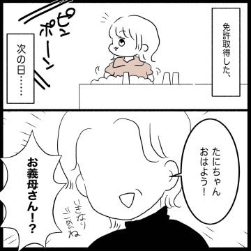【漫画】義母も夫も本当にやさしい！ いざ免許取得後の初運転へ【教習所こわい Vol.52】