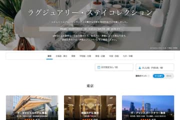 一休、「ラグジュアリー・ステイコレクション」開催中　10月31日まで