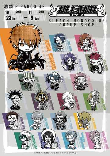 『BLEACH』破面篇の新作グッズが集結！池袋P'PARCOで「MONOCOLOR POPUP SHOP」が10/23より開催決定！